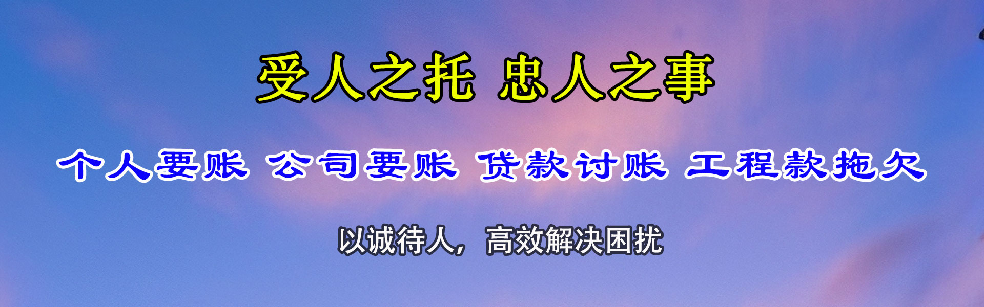 巴东收债公司